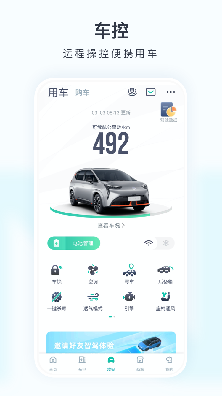 广汽埃安v2.15.1截图1