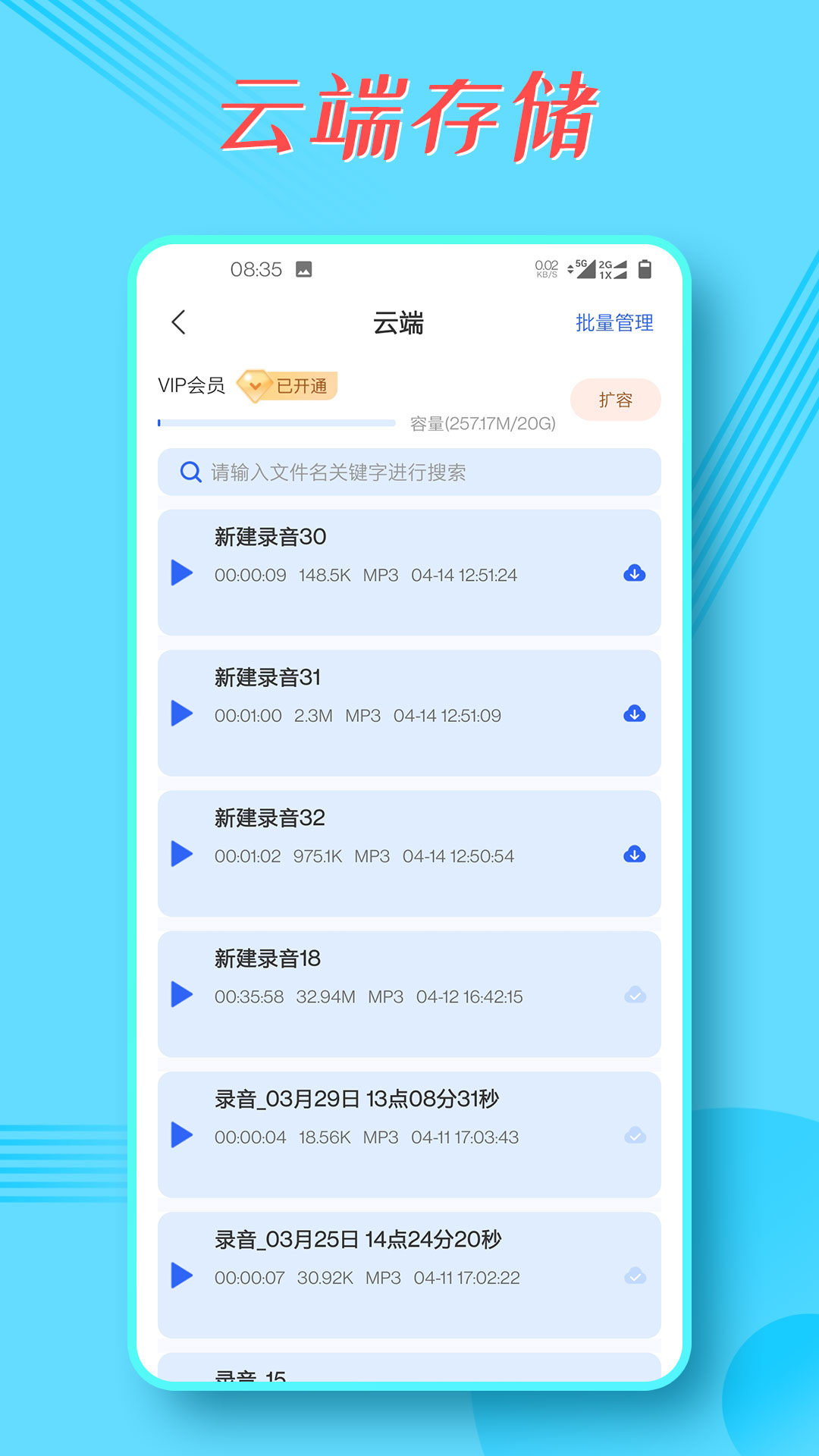 录音宝v1.3.0截图2