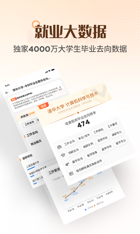 完美志愿v7.3.6截图3