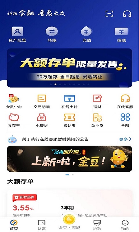 蓝海银行vv3.0.21截图5