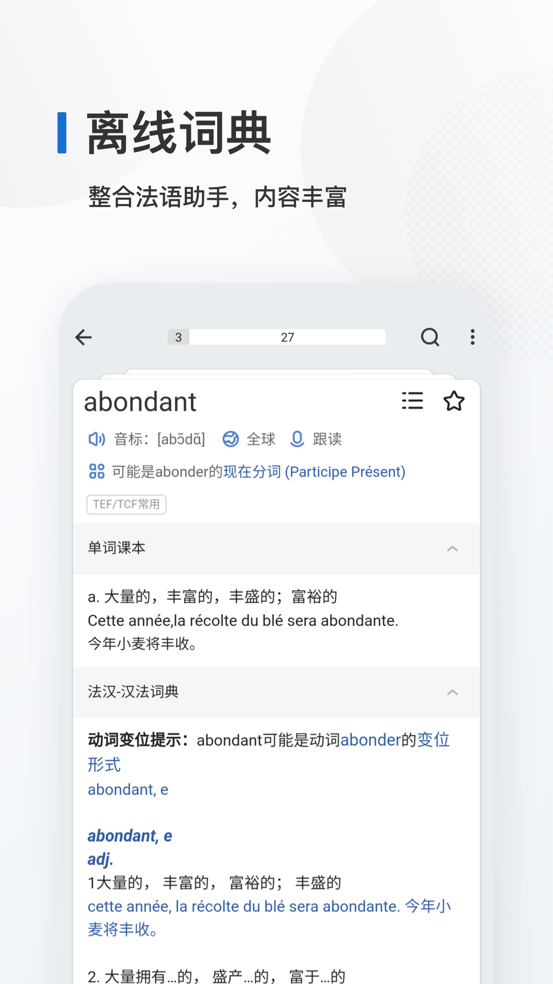 法语背单词v8.0.8截图3