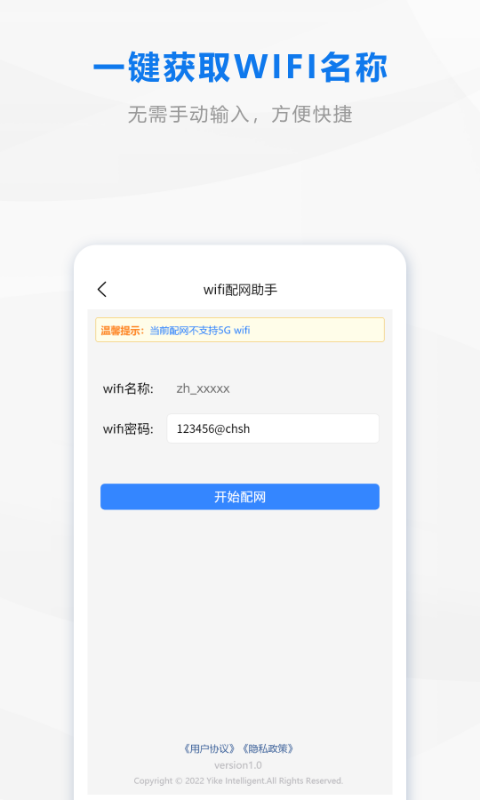 wifi配网v1.0.1截图2