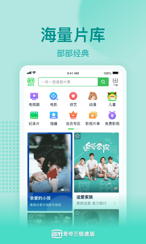 爱奇艺极速版v2.4.1截图4