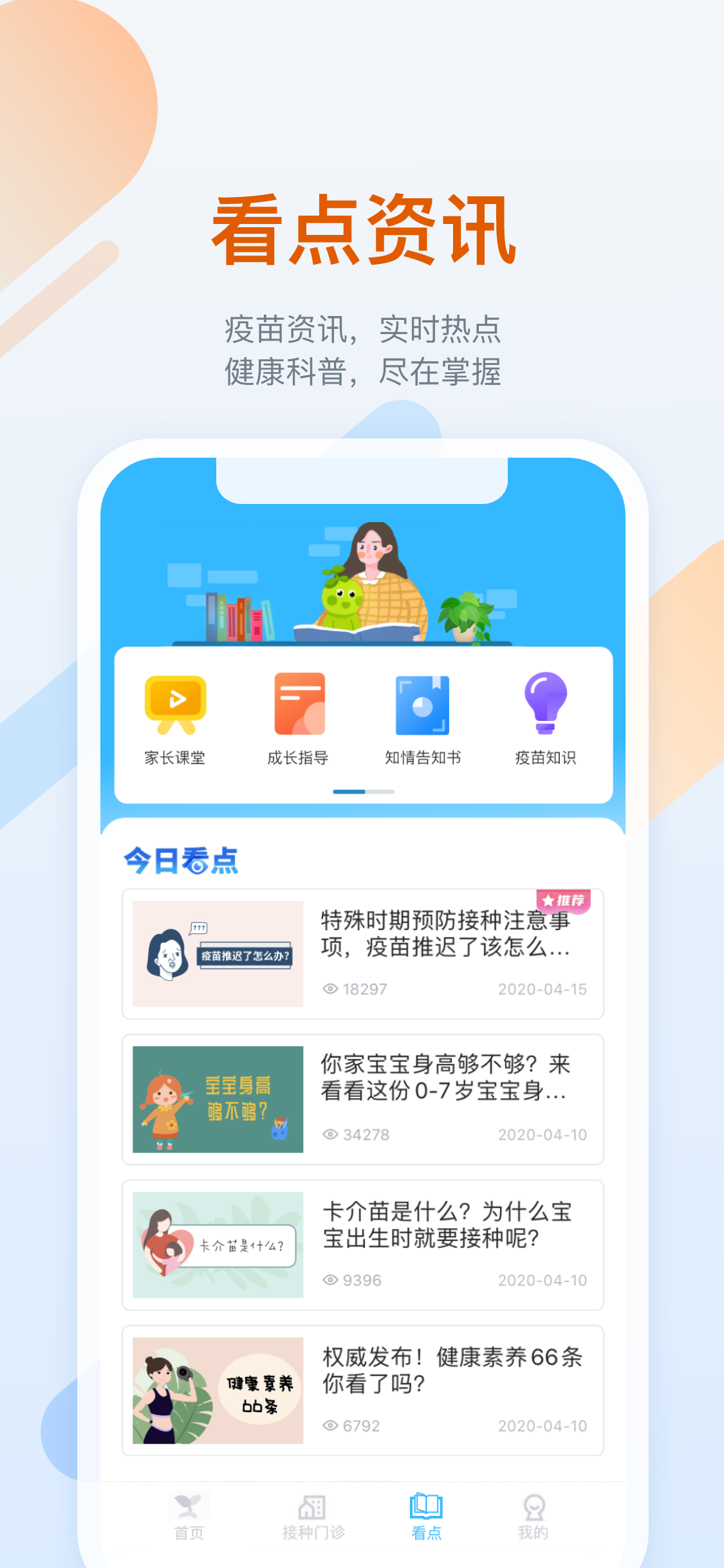 金苗宝v6.1.2截图1