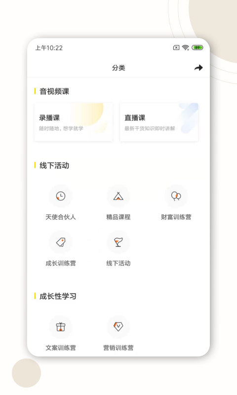 壹到拾学堂v2.3.1截图2