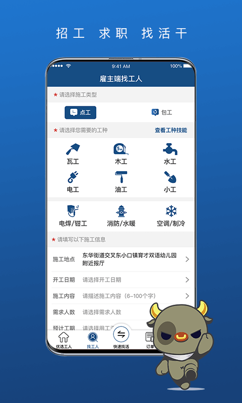 壹用工v2.3截图5