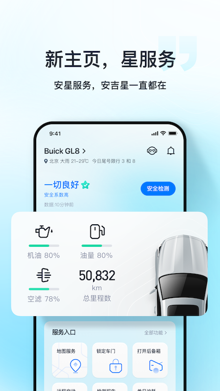 安吉星v10.0.2截图3