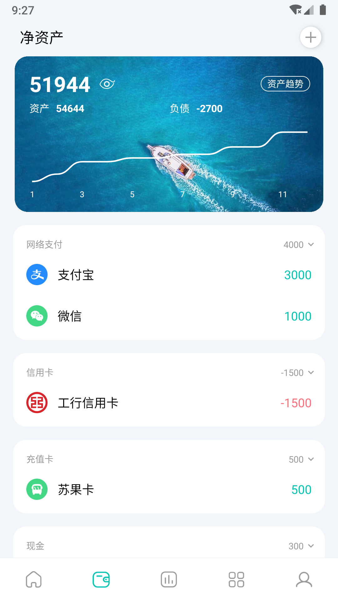 薄荷记账v9.4.8截图4