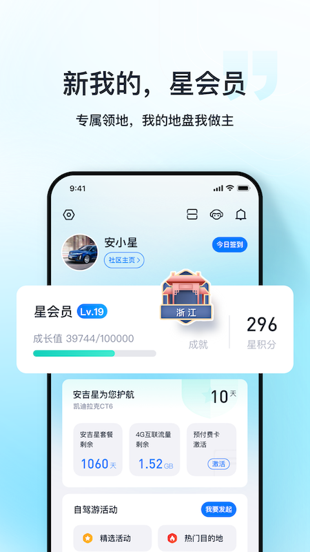 安吉星v10.0.2截图1