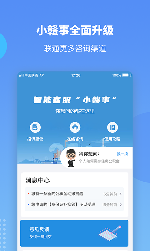 赣服通v4.5.0截图3