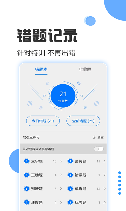 驾照考试宝v3.0.7截图3