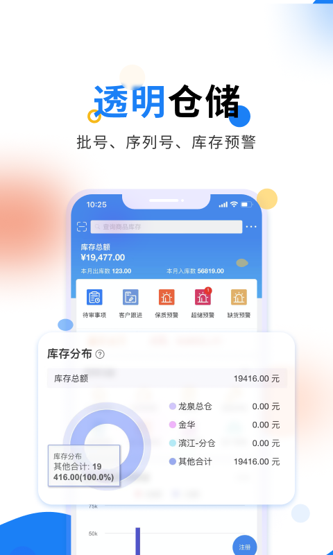 北斗库管王v2.1.1截图4