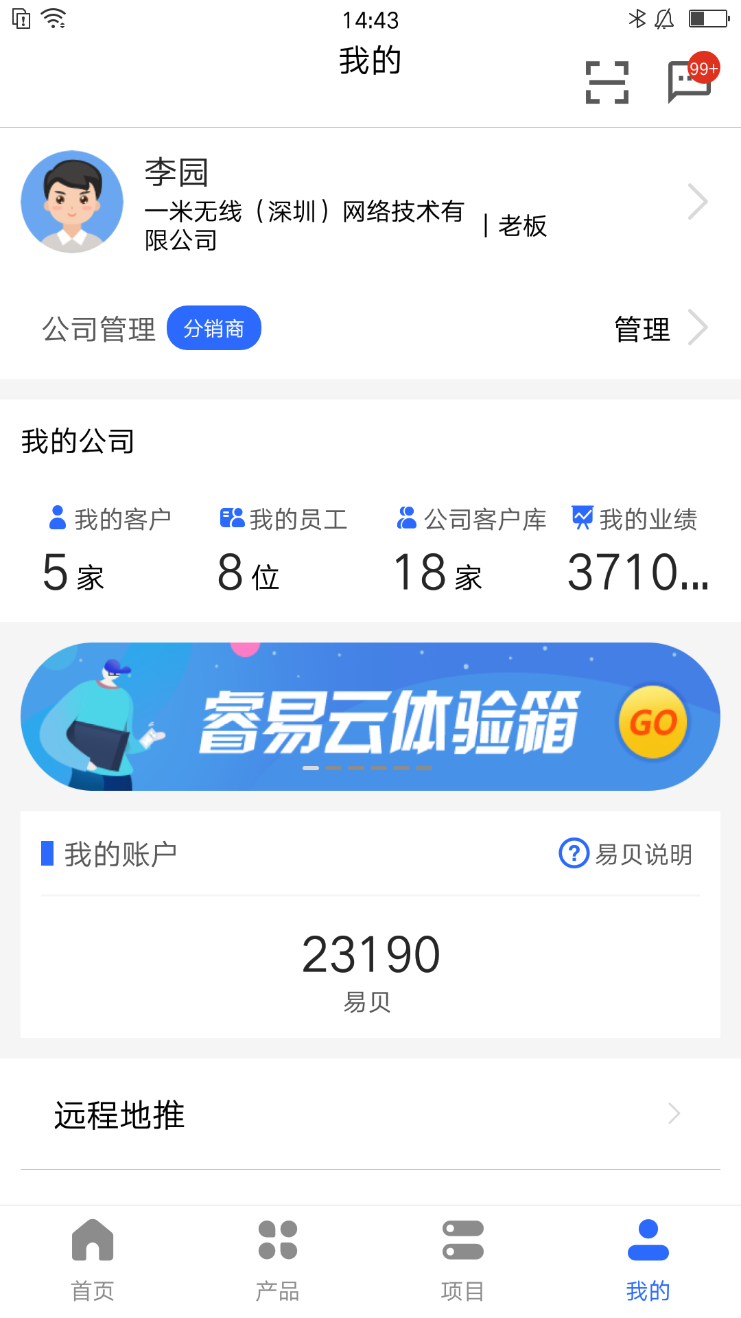 易网络v5.8.6截图3