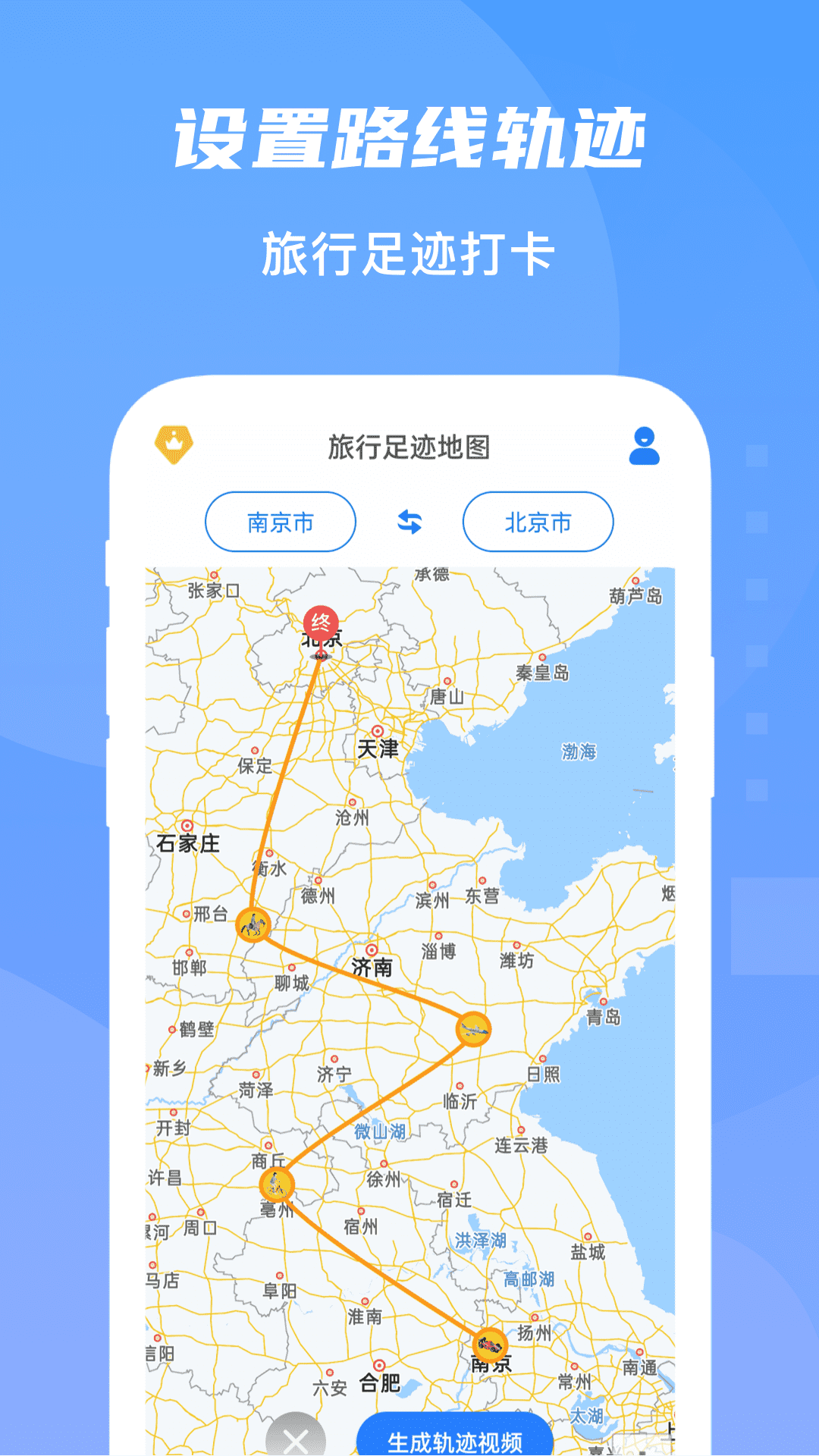 旅行轨迹地图v1.0.8截图4