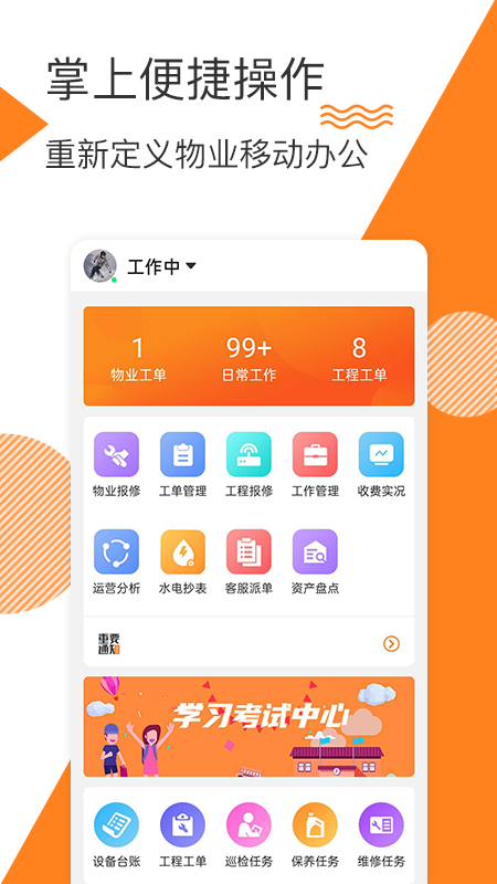 面包云管家截图1