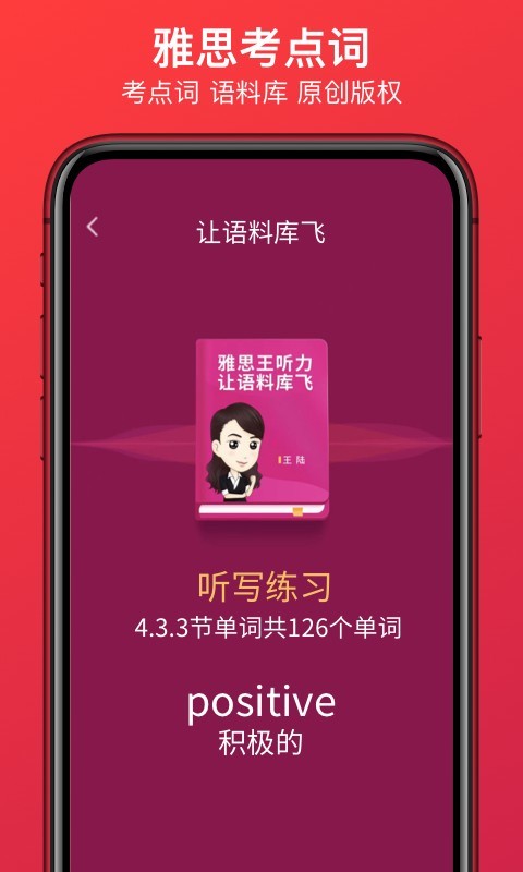 学为贵雅思v3.10.8截图3