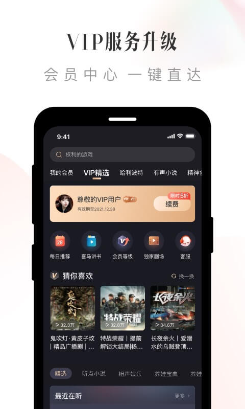 喜马拉雅v9.0.30.3截图4