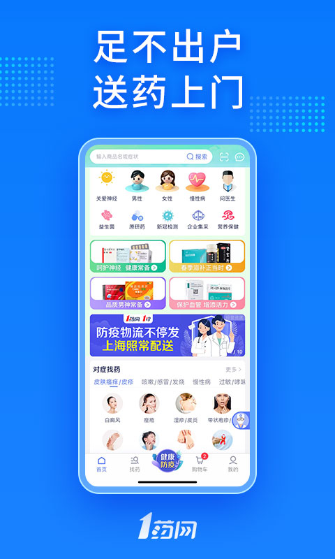 1药网v6.3.7截图5