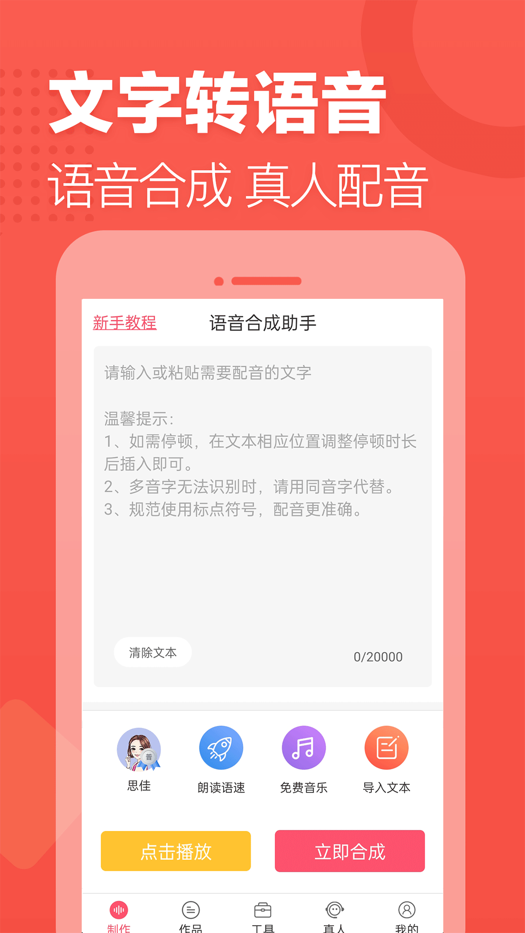 语音合成助手v1.4.1119截图5