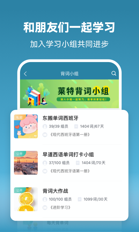 莱特西班牙语学习背单词v1.7.9截图2