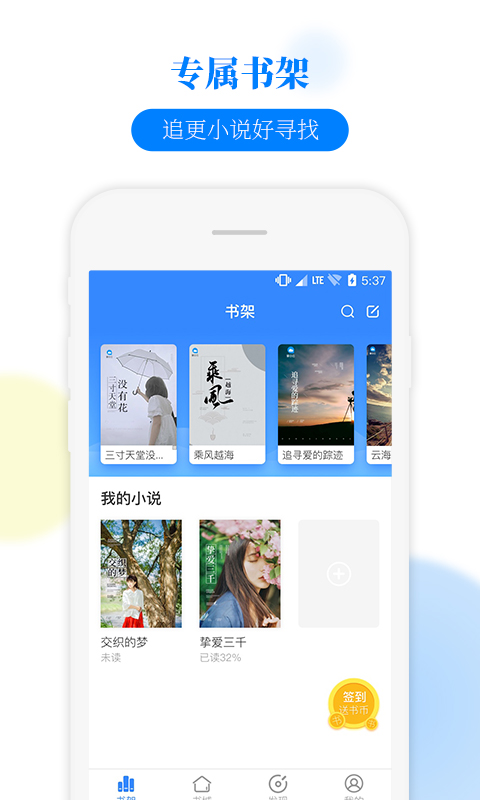 掌中小说书城截图3