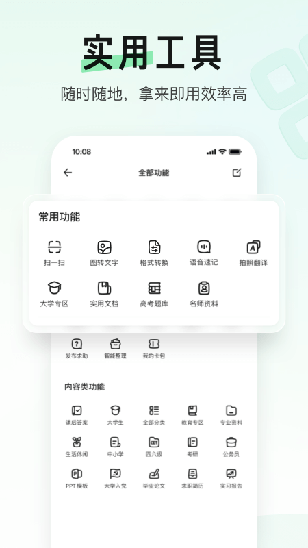 百度文库v8.0.21截图1