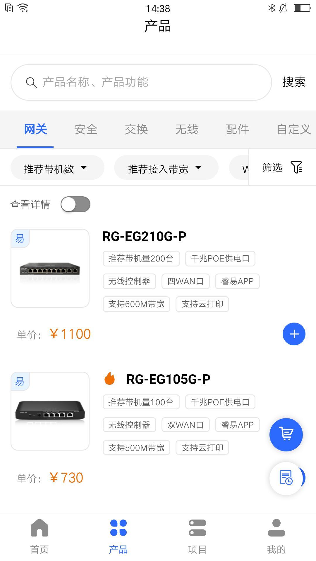 易网络v5.8.6截图5