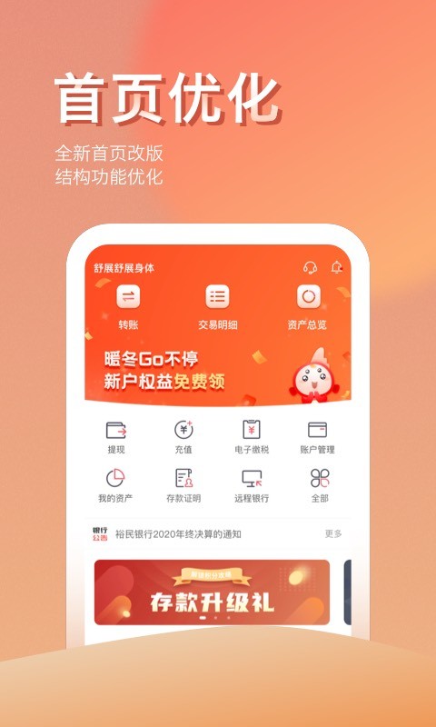 江西裕民银行v3.5.7截图4