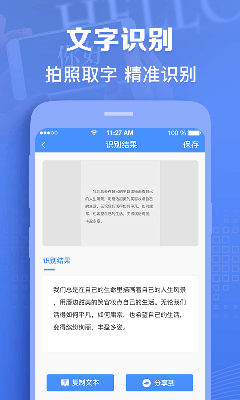 图片转文字识别v1.0.14截图4