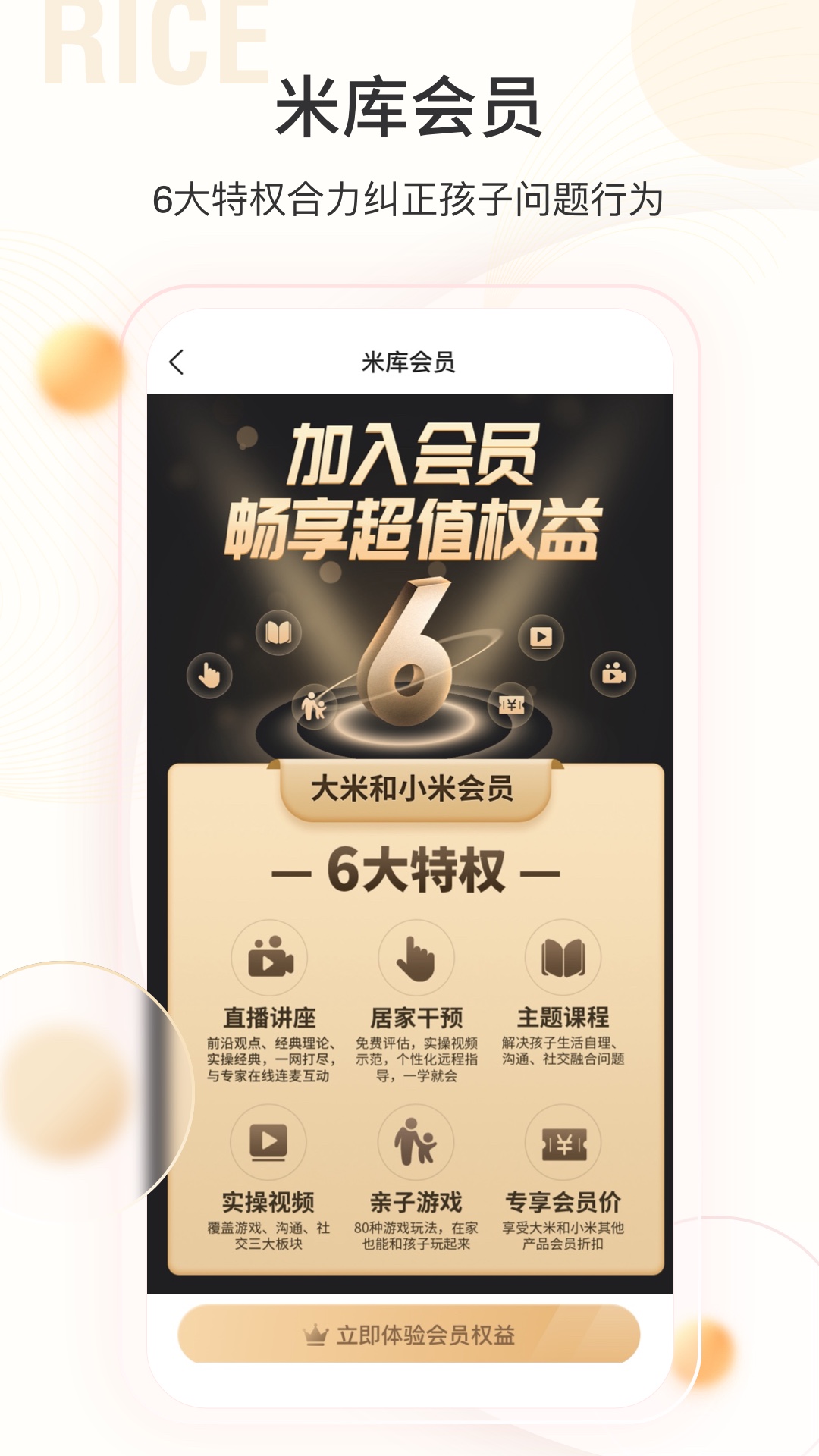 大米和小米v3.2.5截图1