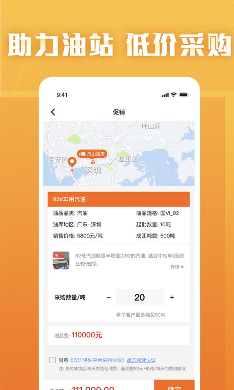 云供油v3.0.2截图1