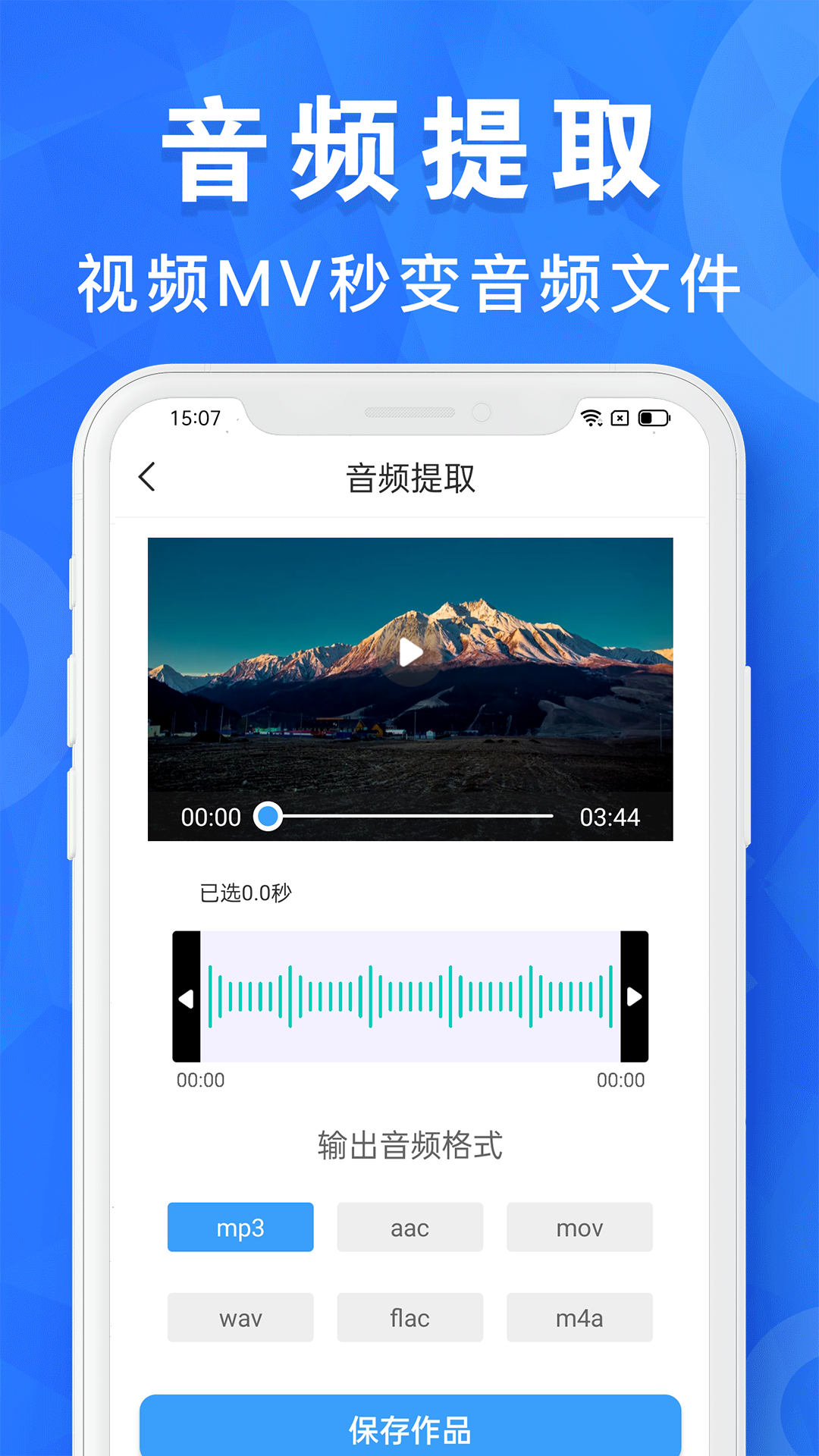 音频剪辑制作v1.0.23截图2