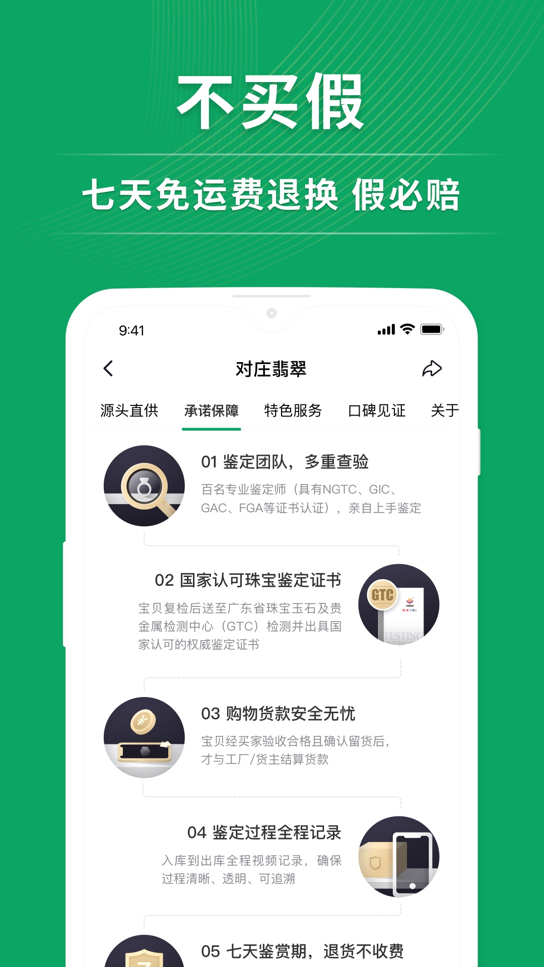 对庄翡翠v7.4.3截图3