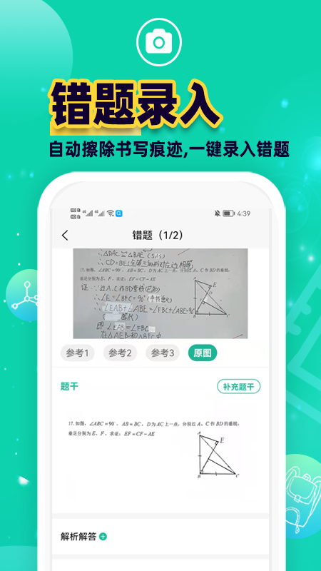 错题plusv2.0.1截图5