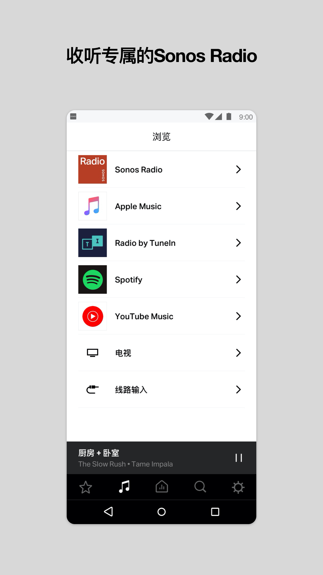 Sonos S1 Controllerv11.4截图2