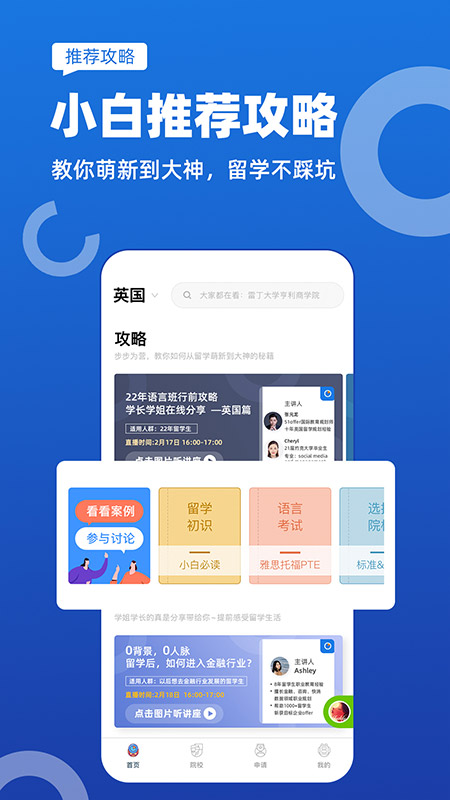 51offer留学v5.5.18截图1