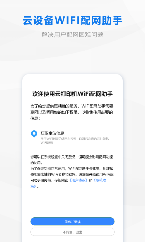 wifi配网v1.0.1截图3