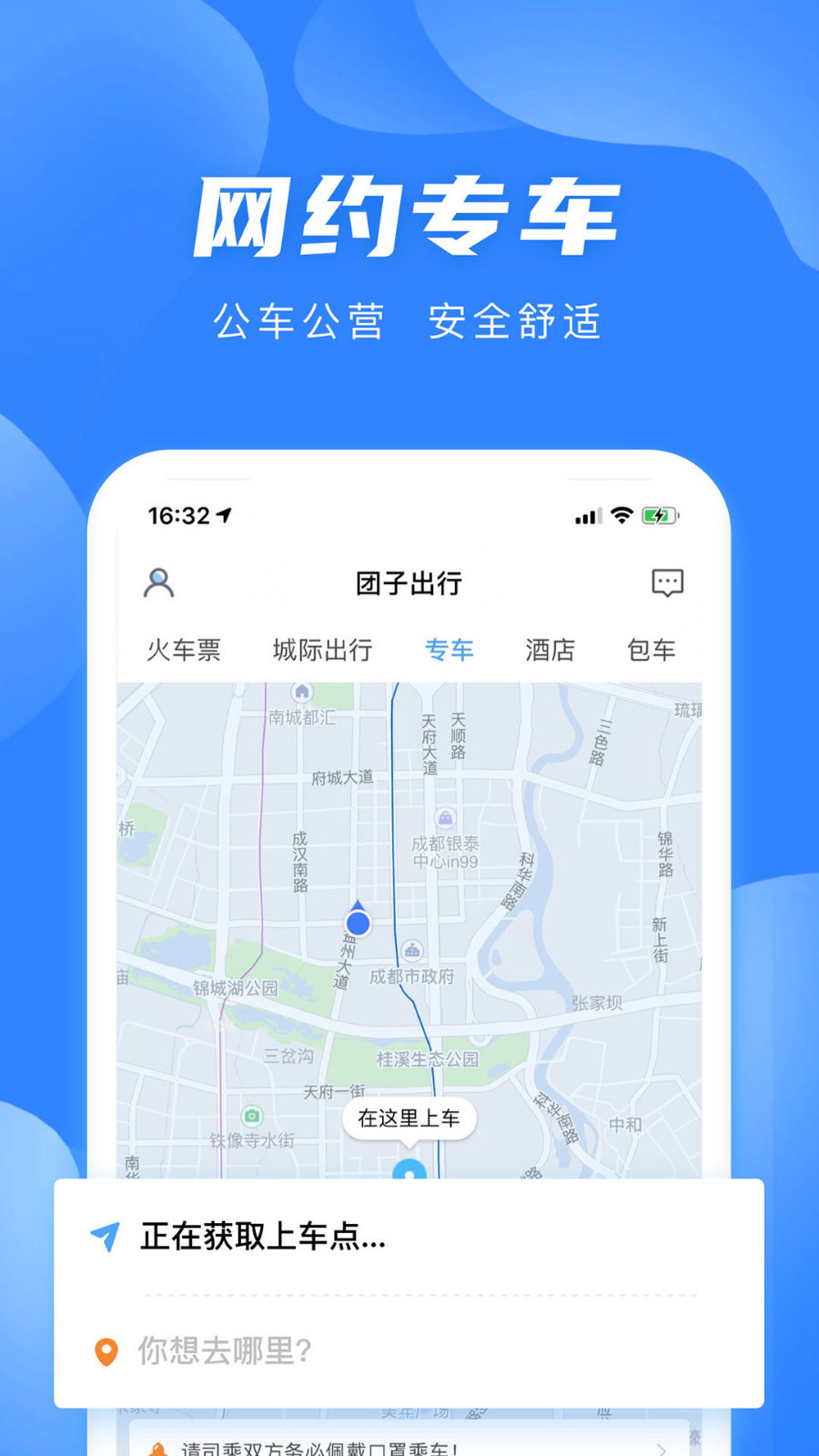 团子出行v9.0.0截图1