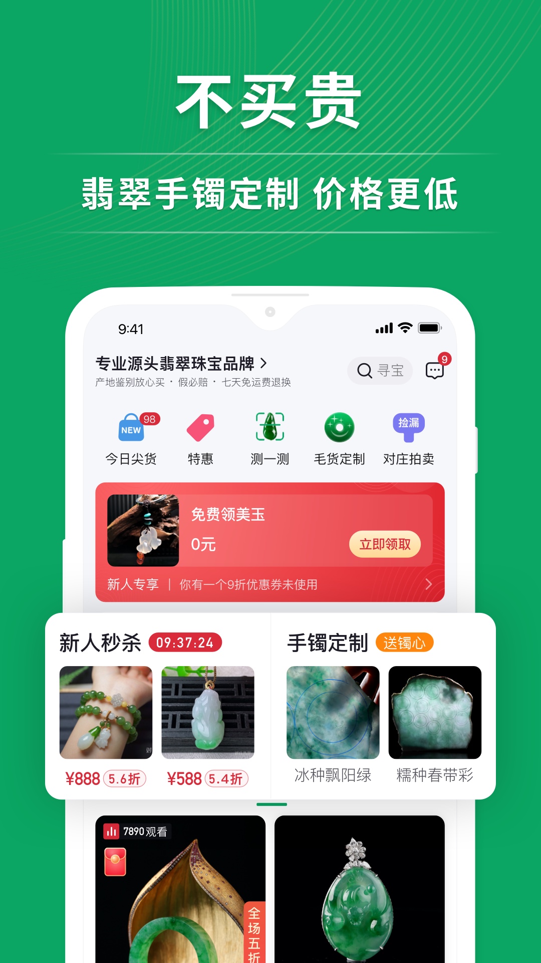 对庄翡翠v7.4.3截图4