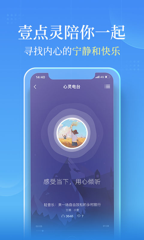 心理咨询壹点灵v4.3.90截图2