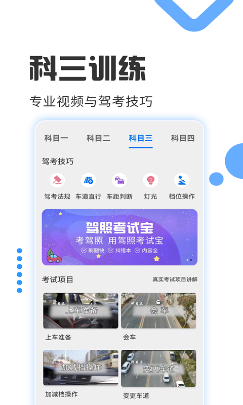 驾照考试宝v3.0.7截图1