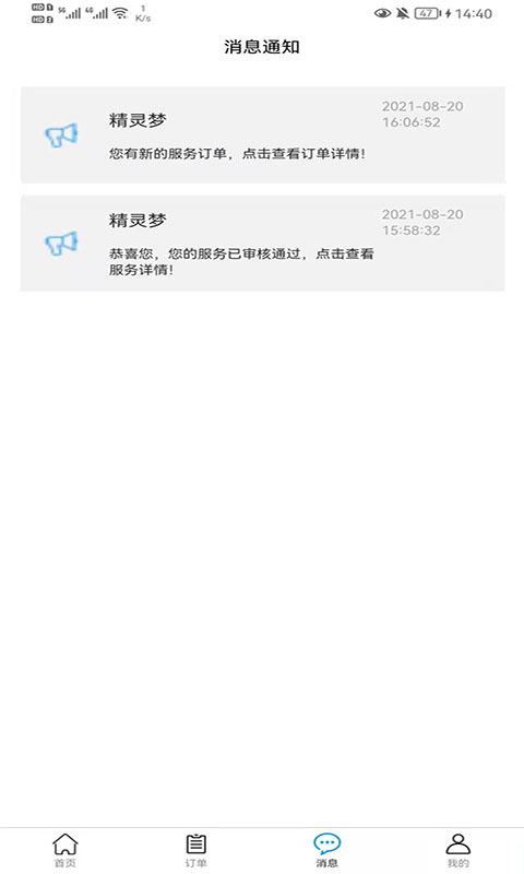 不止按摩商户端v1.9.3截图3