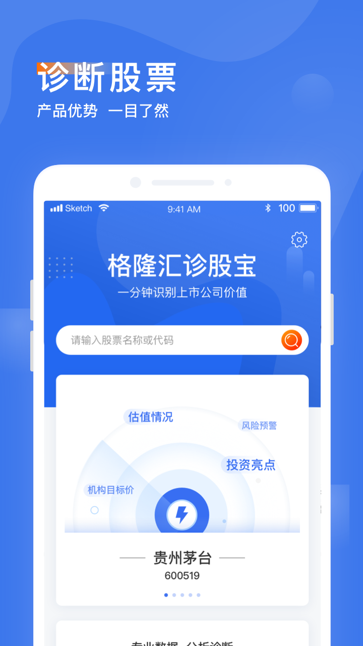 诊股宝v1.4.2截图4