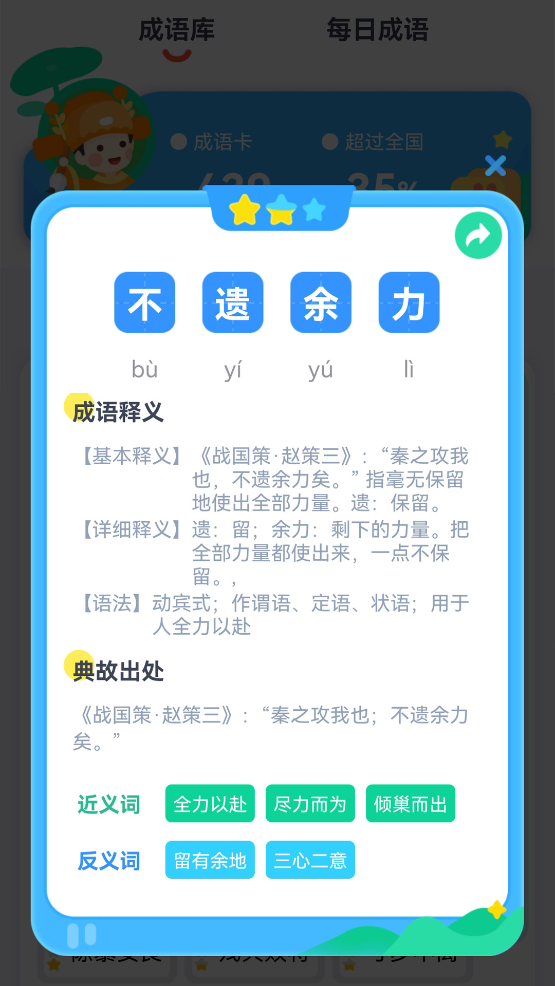 快乐成语v1.1.2截图3