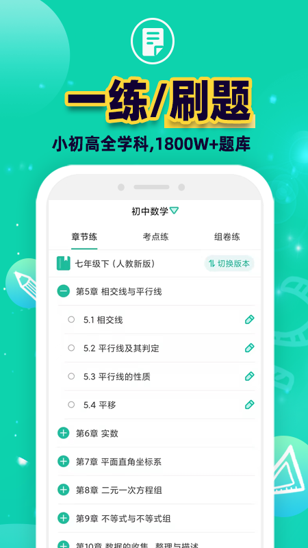 错题plusv2.0.1截图1