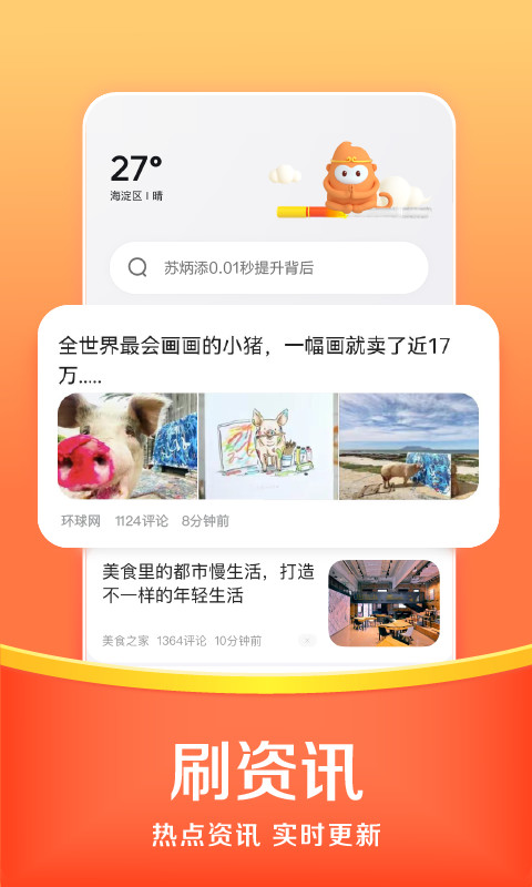 悟空浏览器v1.3.8截图4