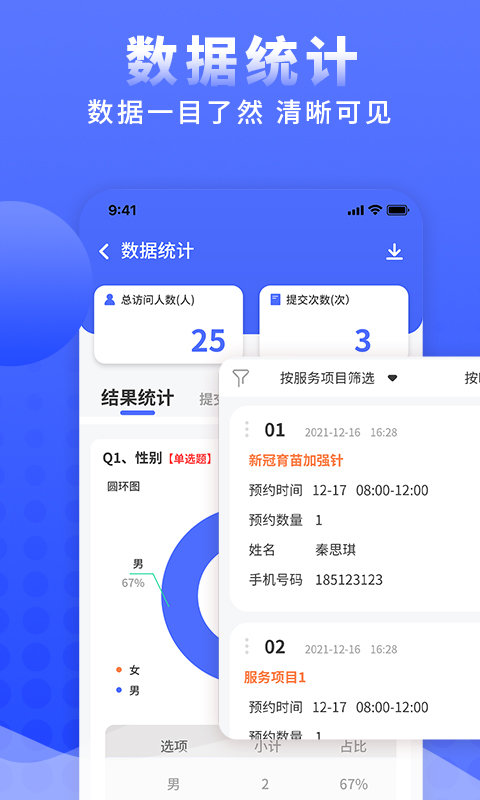 问卷调查局v1.1.1截图1