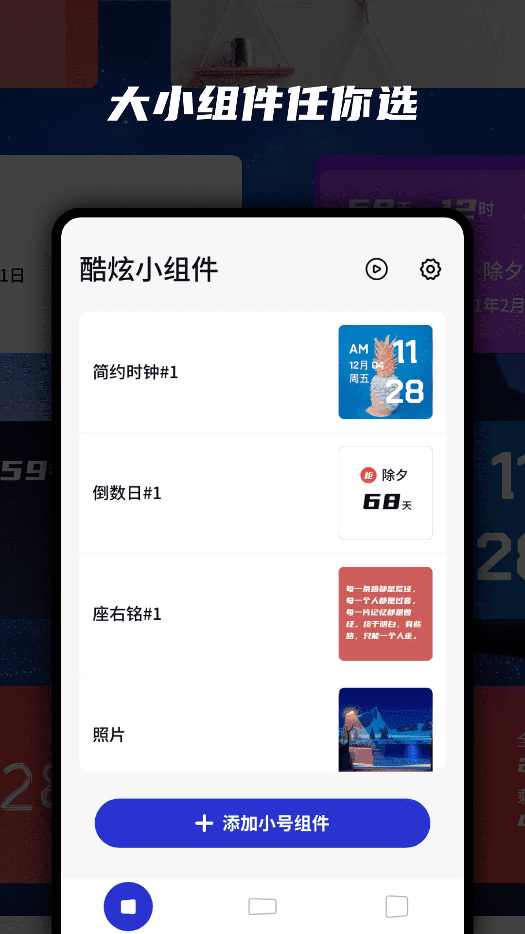 桌面万能小组件v20220420截图1