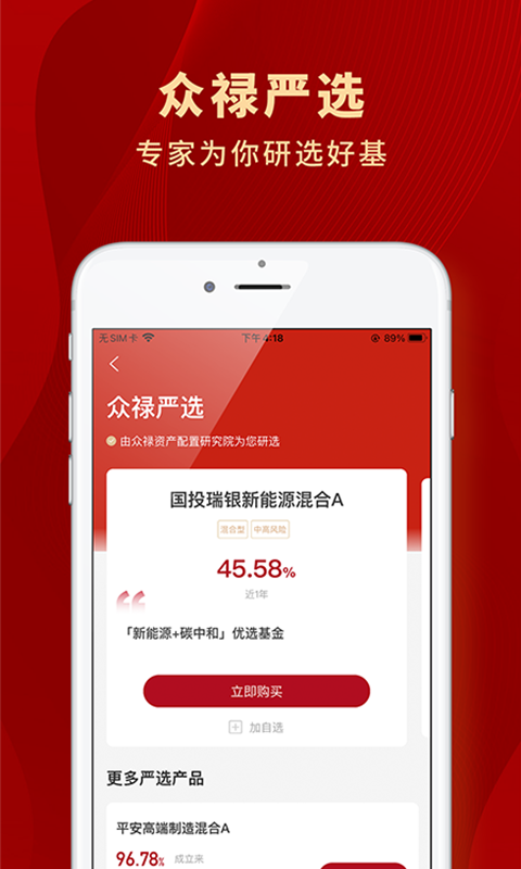 众禄基金v4.5.2截图2