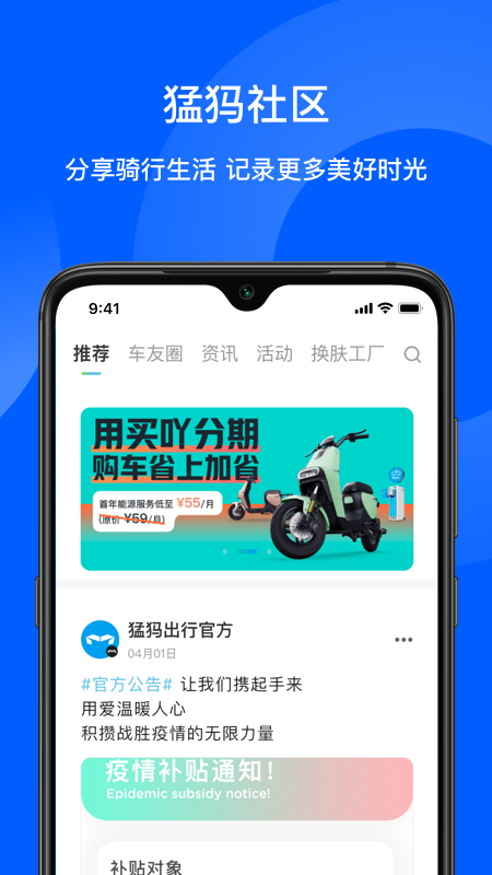 猛犸出行v5.2.1截图2